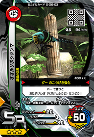 オオルリボシヤンマ（S-G6-03）［SR］