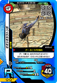 オオシオカラトンボ（S-G6-08）［R］