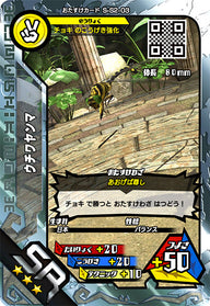 ウチワヤンマ（S-S2-03）［SR］