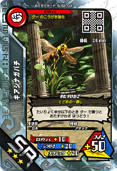 キアシナガバチ（S-S2-04）［SR］