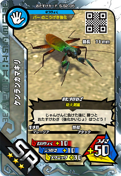 ケンランカマキリ（S-S2-05）［SR］