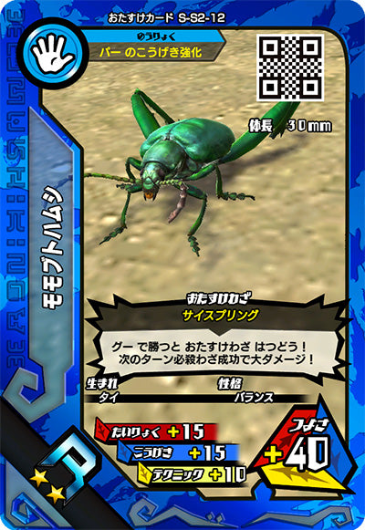 モモブトハムシ（S-S2-12）［R］