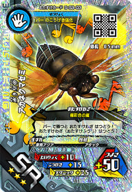 アカネクマゼミ（S-S3-03）［SR］