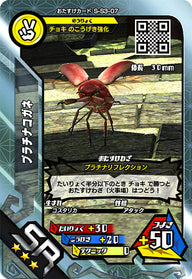 プラチナコガネ（S-S3-07）［SR］