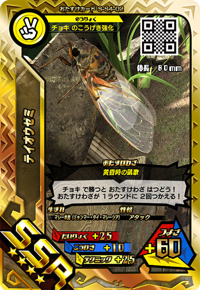 テイオウゼミ（S-S4-02）［SSR］