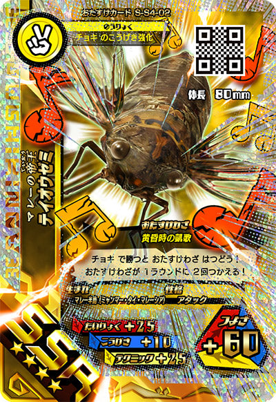 テイオウゼミ（S-S4-02）［SSR］