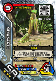 チョウセンカマキリ（S-S4-07）［SR］