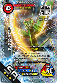 チョウセンカマキリ（S-S4-07）［SR］