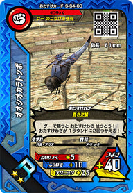 オオシオカラトンボ（S-S4-08）［R］