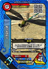 ハグロトンボ（S-S4-10）［R］