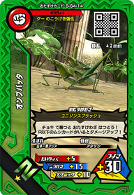 オンブバッタ（S-S4-14）［N］
