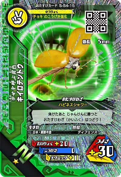 キイロテントウ（S-S4-15）［N］