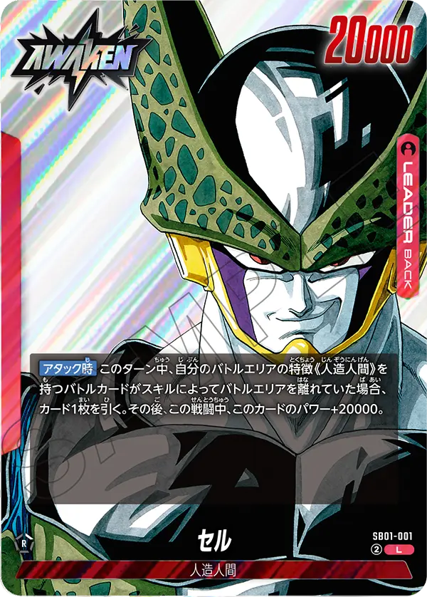 セル(SB01-001)[L]