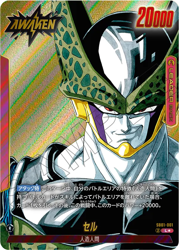 セル(SB01-001)[L★]