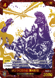 ゴジラ(2016) 第4形態（SC01-003+）［SP］