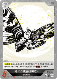 モスラ成虫(1992)（SC01-006）［SR］