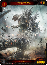 ゴジラ(2023)（SD01-001+）［SP］