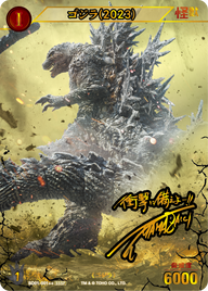 ゴジラ(2023)（SD01-001++）［SSSP］