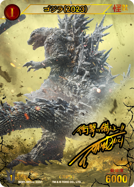 ゴジラ(2023)（SD01-001++）［SSSP］