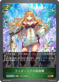 ティターニアの妖精郷（SD01-002）［GR］