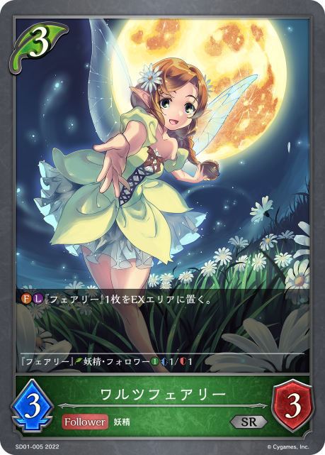 ワルツフェアリー（SD01-005）［SR］