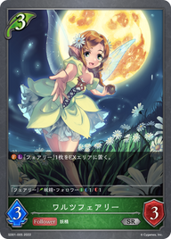 ワルツフェアリー（SD01-005）［SR］