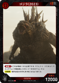 ゴジラ(2023)（SD01-005）［SD］