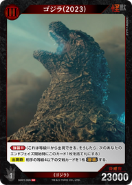 ゴジラ(2023)（SD01-006）［SD］