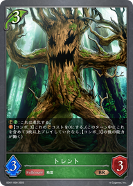 トレント（SD01-009）［BR］