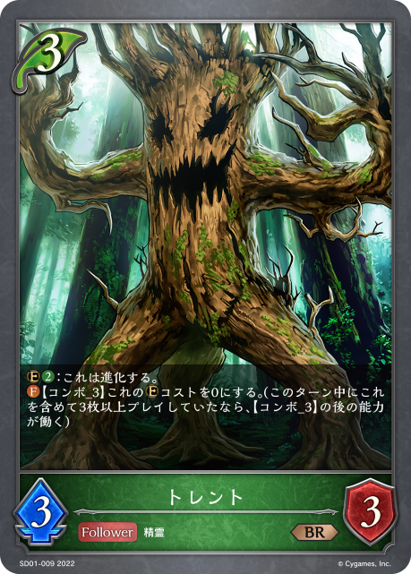 トレント（SD01-009）［BR］