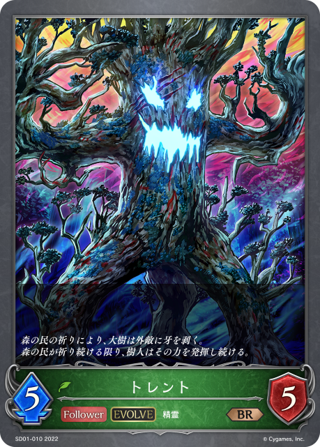 トレント（SD01-010）［BR］