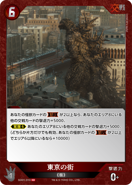 東京の街（SD01-010）［SD］