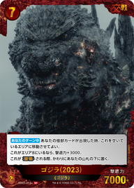 ゴジラ(2023)（SD01-012+）［SP］