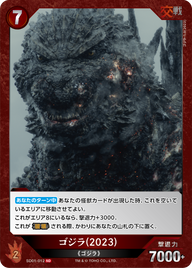 ゴジラ(2023)（SD01-012）［SD］