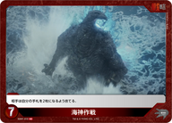 海神作戦（SD01-015）［SD］