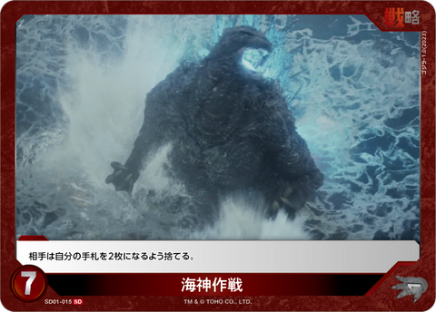 海神作戦（SD01-015）［SD］