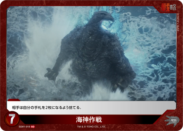 海神作戦（SD01-015）［SD］