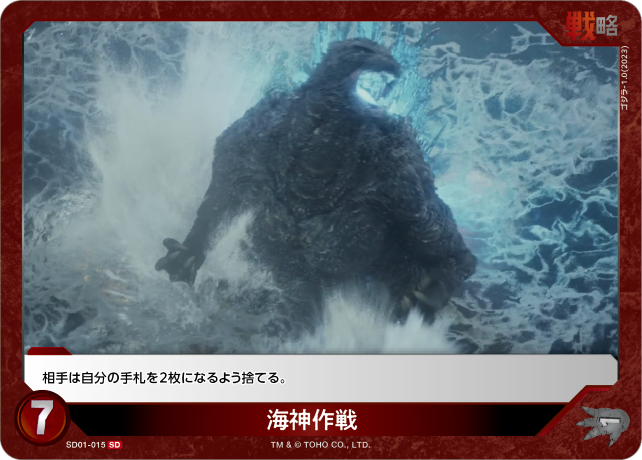 海神作戦（SD01-015）［SD］