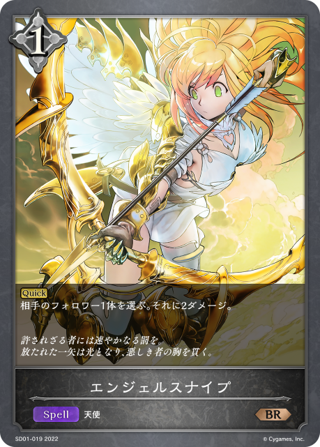 エンジェルスナイプ（SD01-019）［BR］