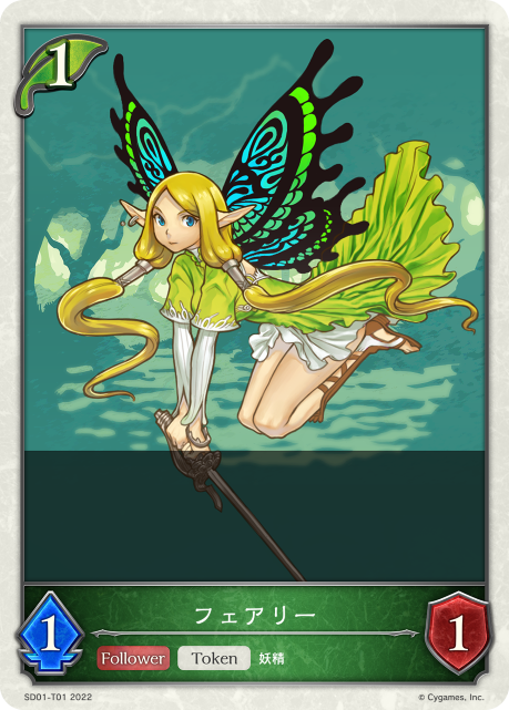 フェアリー（SD01-T01）［-］