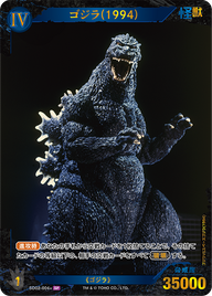 ゴジラ(1994)（SD02-004+）［SP］