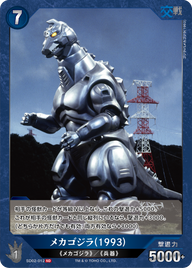 メカゴジラ(1993)（SD02-012）［SD］