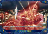 バーニングゴジラ暴走（SD02-015+）［PRSP］