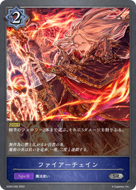 ファイアーチェイン（SD03-006）［SR］