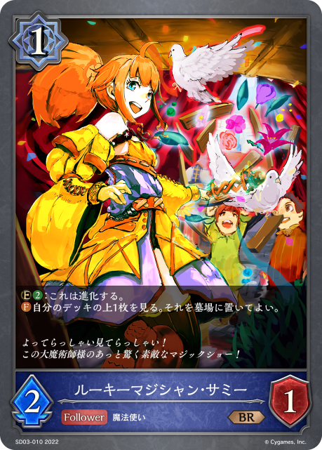 ルーキーマジシャン・サミー（SD03-010）［BR］