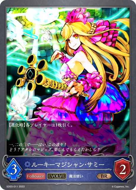 ルーキーマジシャン・サミー（SD03-011）［BR］
