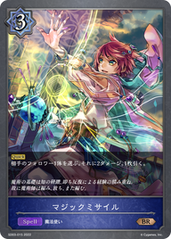 マジックミサイル（SD03-015）［BR］