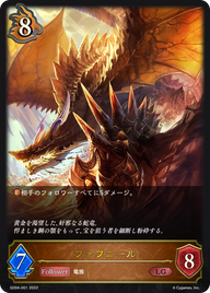 ファフニール（SD04-001）［LG］