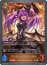 ドラゴニュートプリンセス（SD04-005）［SR］