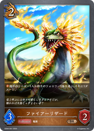 ファイアーリザード（SD04-007）［BR］